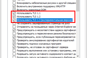 Использовать TLS