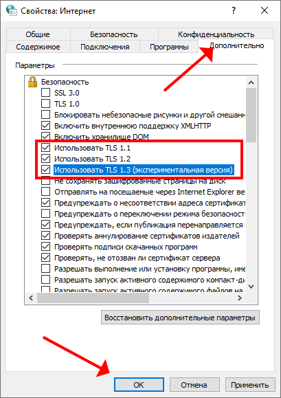 Использовать TLS