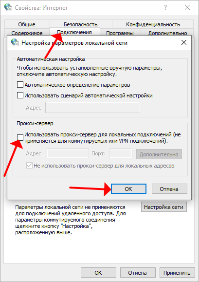 отключение прокси